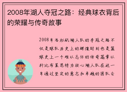 2008年湖人夺冠之路：经典球衣背后的荣耀与传奇故事