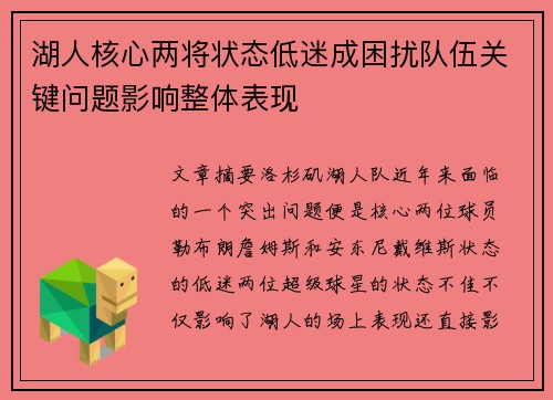 湖人核心两将状态低迷成困扰队伍关键问题影响整体表现